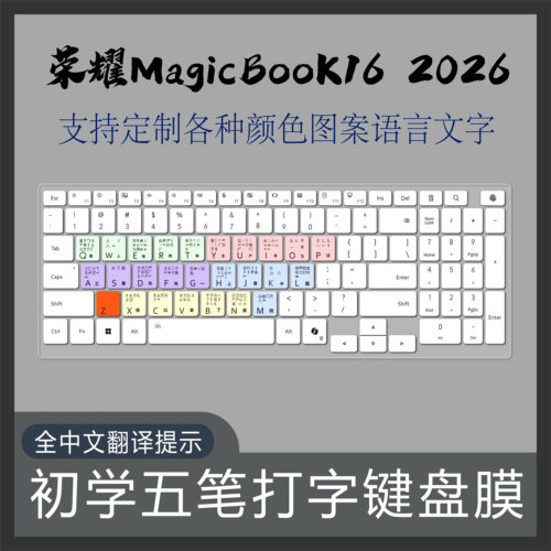 适用荣耀笔记本X16 PLUS 2026款电脑键盘膜游戏燕云三角洲快捷键