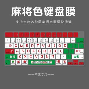 适用苹果笔记本电脑键盘膜A2289/A2251/A2141/A2338快捷五笔拼音