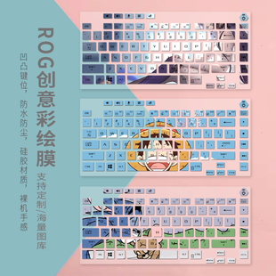 适用ROG魔霸5R 15.6英寸G513Q笔记本电脑键盘保护膜动漫卡通定制