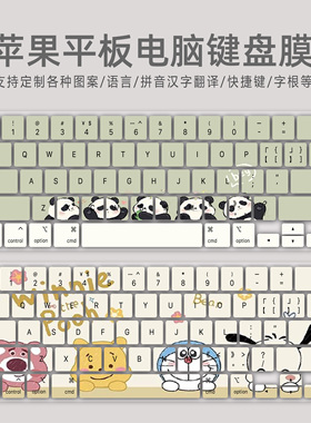 适用苹果妙控键盘J170平板电脑语言保护膜拼音学生练习打字按键贴