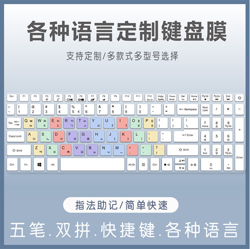 适用Acer/宏碁E5 575g 575G 574G 573G笔记本电脑语言韩日键盘膜