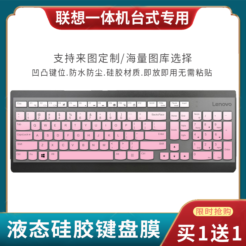 适用联想一体机台式电脑键盘保护膜KB536 KU1601 AIO520-24/22IKU