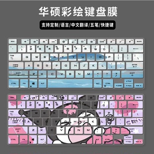 适用ROG幻16 GU603H笔记本电脑键盘膜办公设计画图快捷PS初学练习