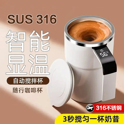 新款全自动搅拌杯电动磁力充电款豆奶粉咖啡杯316不锈钢材质380ml