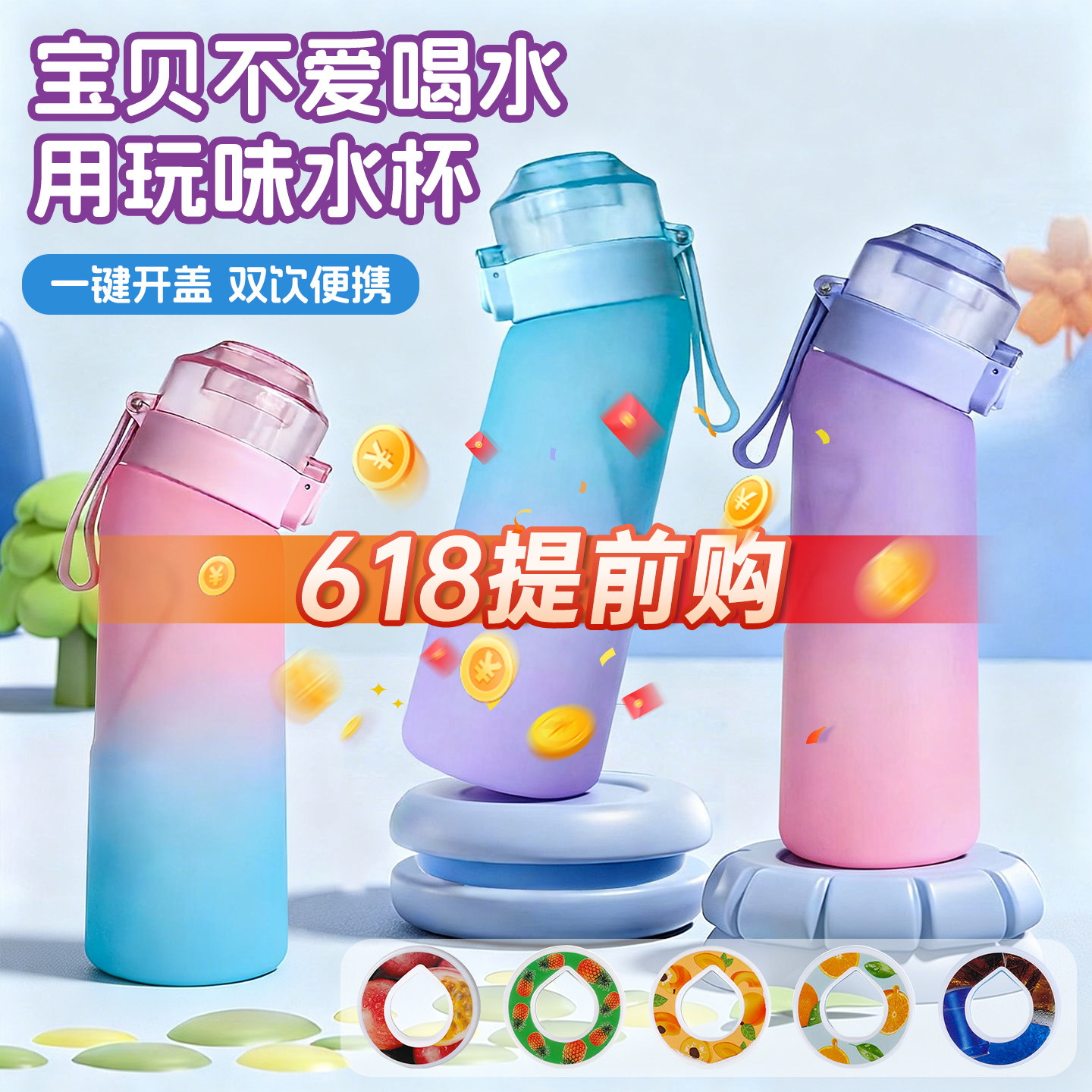亚马逊爆款玩味杯0卡0糖磨砂色香味杯渐变色果味水瓶科技喝水神器