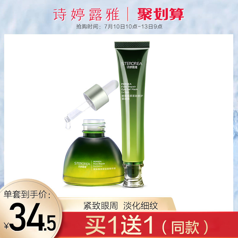 诗婷露雅鳄梨紧致眼部护理套装淡化细纹改善黑眼圈保湿补水精华