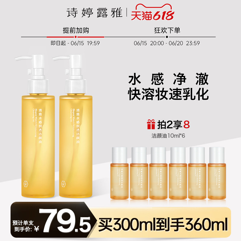 诗婷露雅水感轻薄甜橙卸妆油敏感肌深层清洁眼唇温和无油感无残留