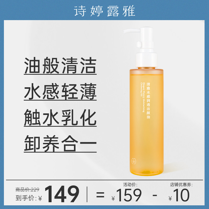 诗婷露雅水感轻薄甜橙卸妆油敏感肌深层清洁眼唇温和不刺激无残留