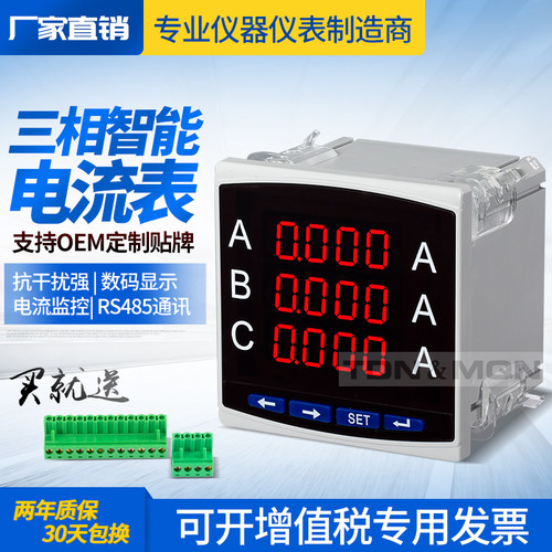 三相电流电压组合表JD-3UI33 三相交流组合表数码管显示