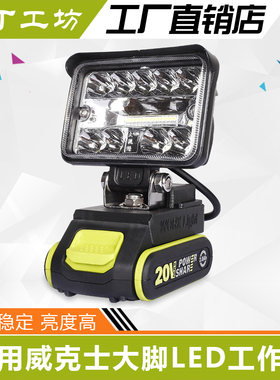 适用威克士20V电池WA3595工作灯露营灯高亮LED灯带快充USB