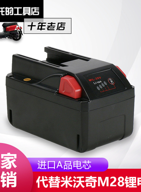 替代Milwaukee米沃奇电动工具28V锂电池M28 V28 48-11-2830