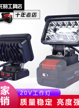 适用大有DEVON工作灯照明灯LED露营灯带快充24W/USB