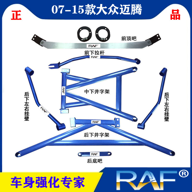 大众07-16款迈腾B6/B7顶吧平衡迈腾前顶吧拉杆防侧倾稳定加固车架