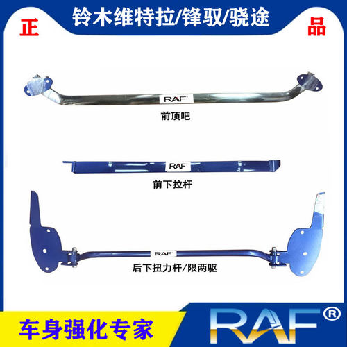 16-21款新维特拉/骁途/锋驭顶吧拉杆维特拉前顶吧防侧倾稳定改装 - 封面