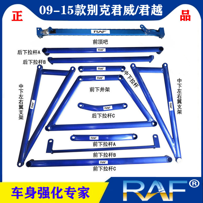 别克09-15款新君威/新君越前顶吧平衡井架防侧倾君威君越顶吧改装