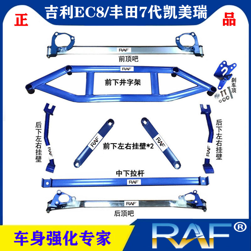 丰田7代凯美瑞/吉利EC8顶吧改装