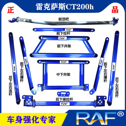 雷克萨斯ct200h平衡井架车身顶吧