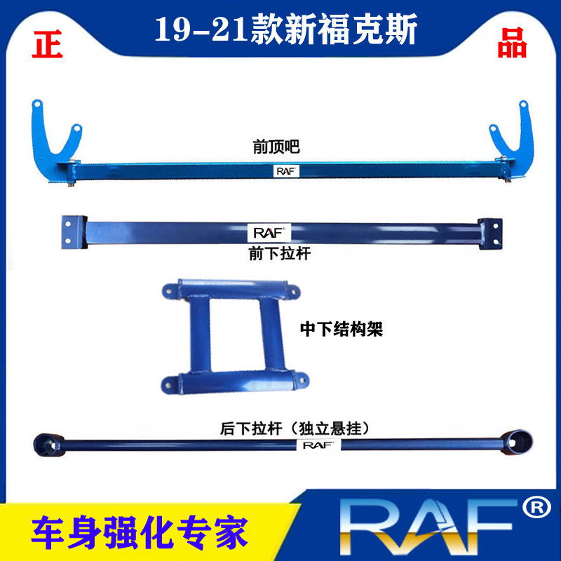 19-22款福克斯顶吧平衡杆拉杆新福克斯前顶吧井字架稳定改善侧倾