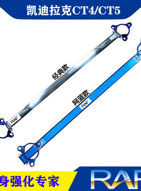适用凯迪拉克CT4/CT5前顶吧杆顶吧防侧倾稳定加固车架改装机舱