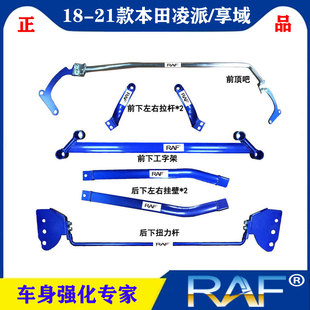 适用18-22款本田新凌派顶吧本田享域顶吧平衡杆前顶吧防侧倾稳定