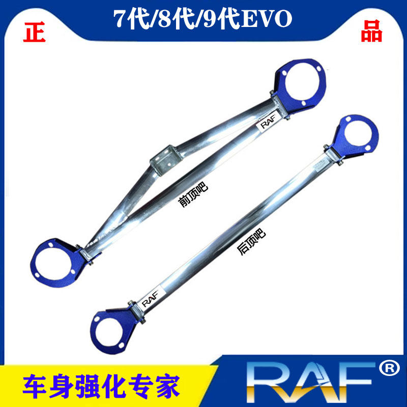 7代8代9代三菱EVO顶吧防侧倾拉杆