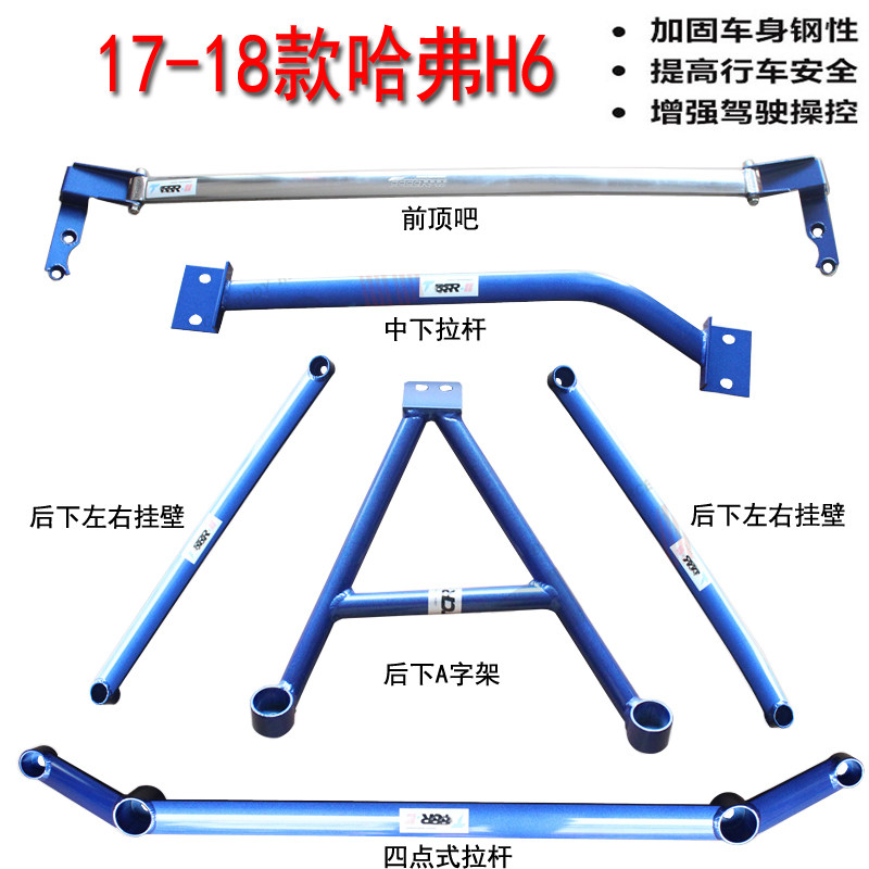 17-19款长城哈弗h6防侧倾前顶吧