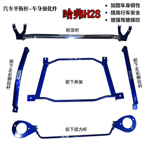 3系4系平衡拉杆字架防侧车身