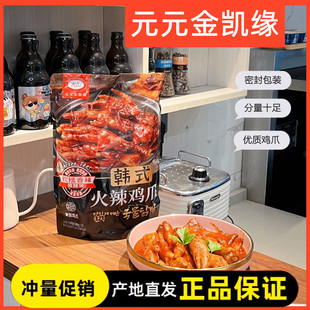 元元金凯缘鸡爪1000克*1袋凤爪韩式火辣脱骨鸡爪