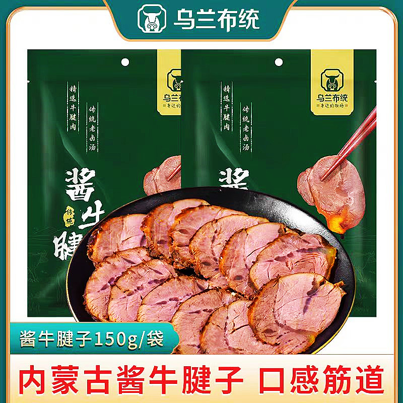 草原汇香酱牛腱子150g*5袋内蒙古特产卤牛肉开袋即食