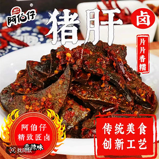 阿伯仔香辣猪肝80克每袋追剧小零食开袋即食