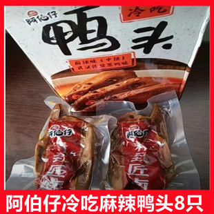 阿伯仔鸭头530g/8只冷热吃卤味麻辣黑鸭味周小闹同款