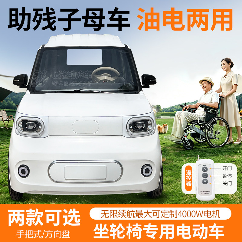 电动四轮助残车定制残疾人专用轮智能电动折叠代步车