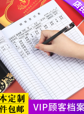 顾客档案本a4美容院消费记录本活页笔记本本子美发店vip客户信息贵宾资料会员本通用管理手册定制会员登记本