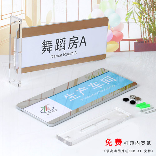 亚克力可更换门牌插卡标识教室