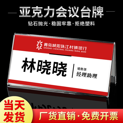 亚克力三角会议桌牌台卡架双面评委席位v型会议台牌桌签台签展示牌桌面号牌卡台透明名字座位席卡架立牌定制 - 封面