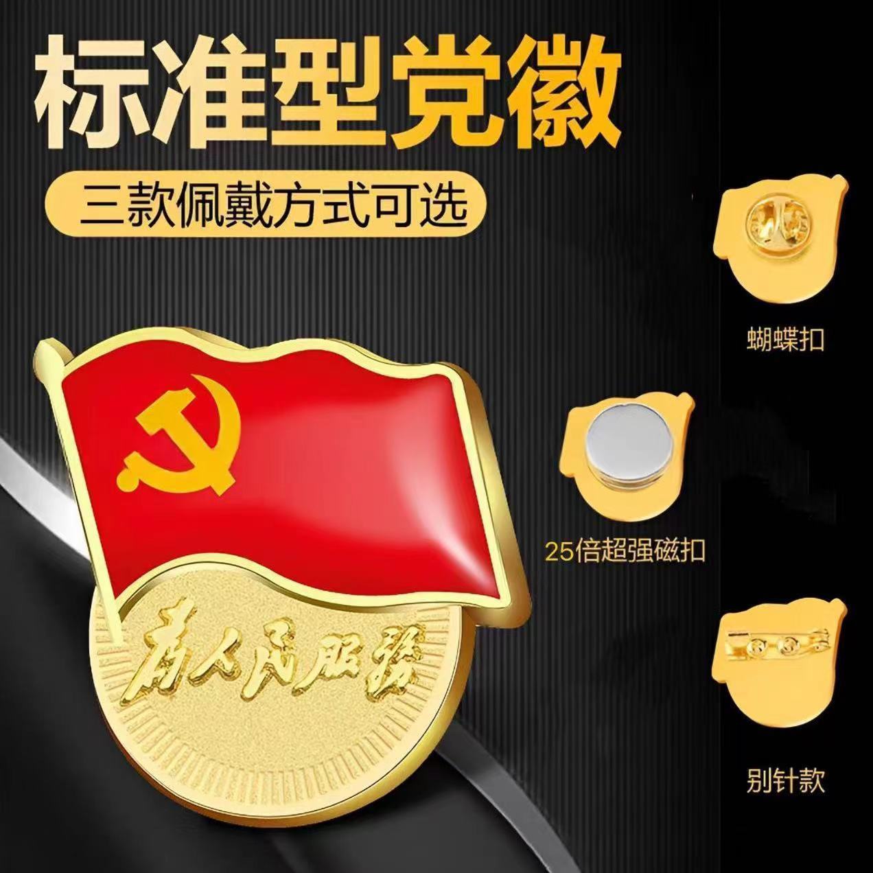 党徽强磁胸针标准型新版冬季款磁吸胸章高档别针加厚磁扣吸铁石强力双