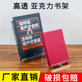 透明亚克力书架图书本册书托新书架子鞋 托鞋 架手机托柜台书立a5桌面产品展架笔记本子样品展示架摆台定制