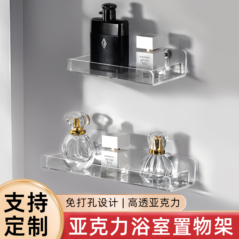 亚克力免打孔浴室置物架收纳架卫生间洗漱台淋浴挂墙壁挂架定制