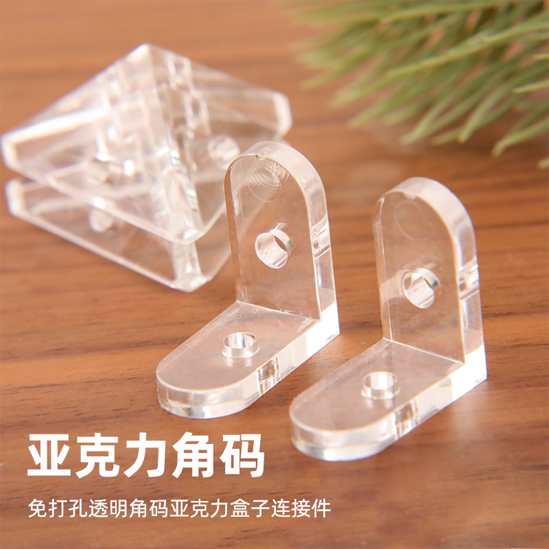 透明亚克力三面固定扣快速安装防尘罩角码展示盒90度直角固定器