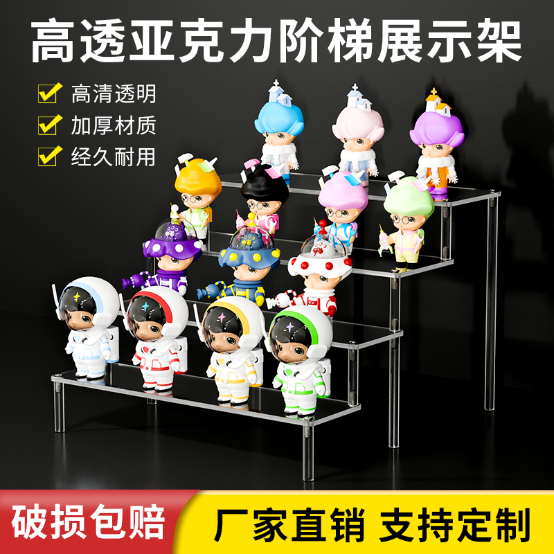 亚克力阶梯置物架手办盲盒收纳柜