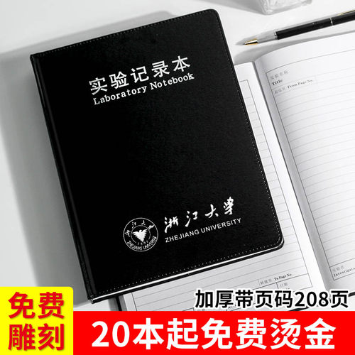 研究生实验记录本可定制LOGO