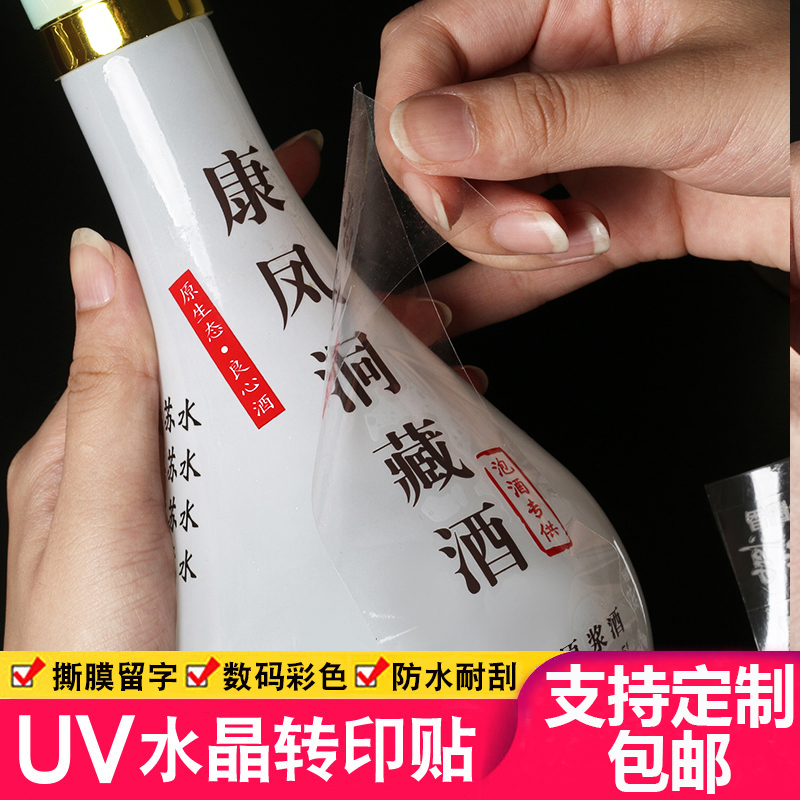 uv转印帖定制商标logo镂空字分离