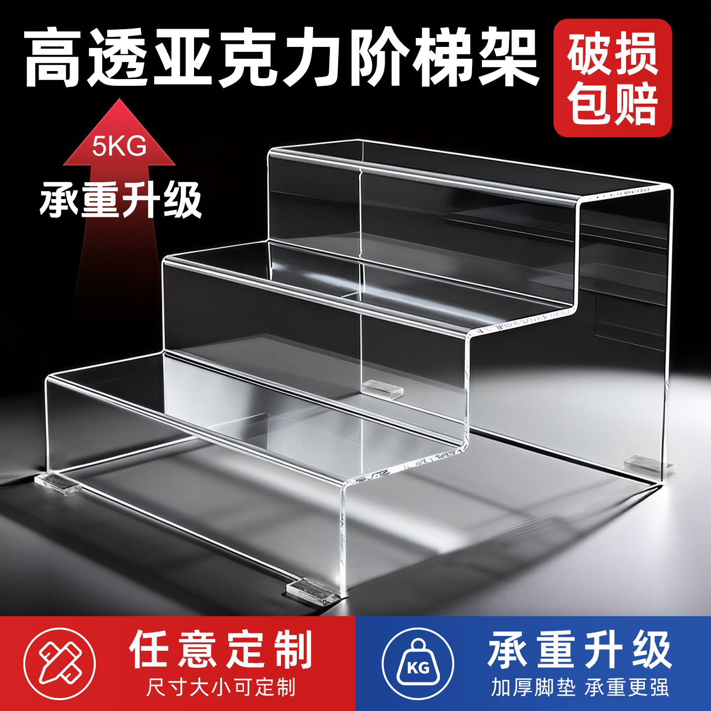 亚克力阶梯展示架透明直播手办盲盒收纳饮料酒水奶茶陈列香水化妆品梯