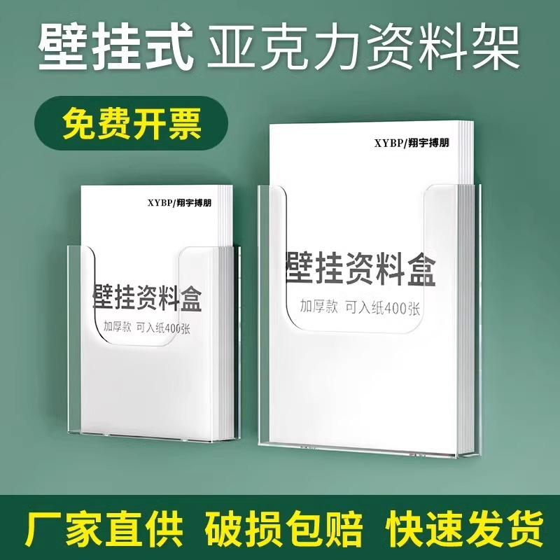 a4纸亚克力文件架资料架