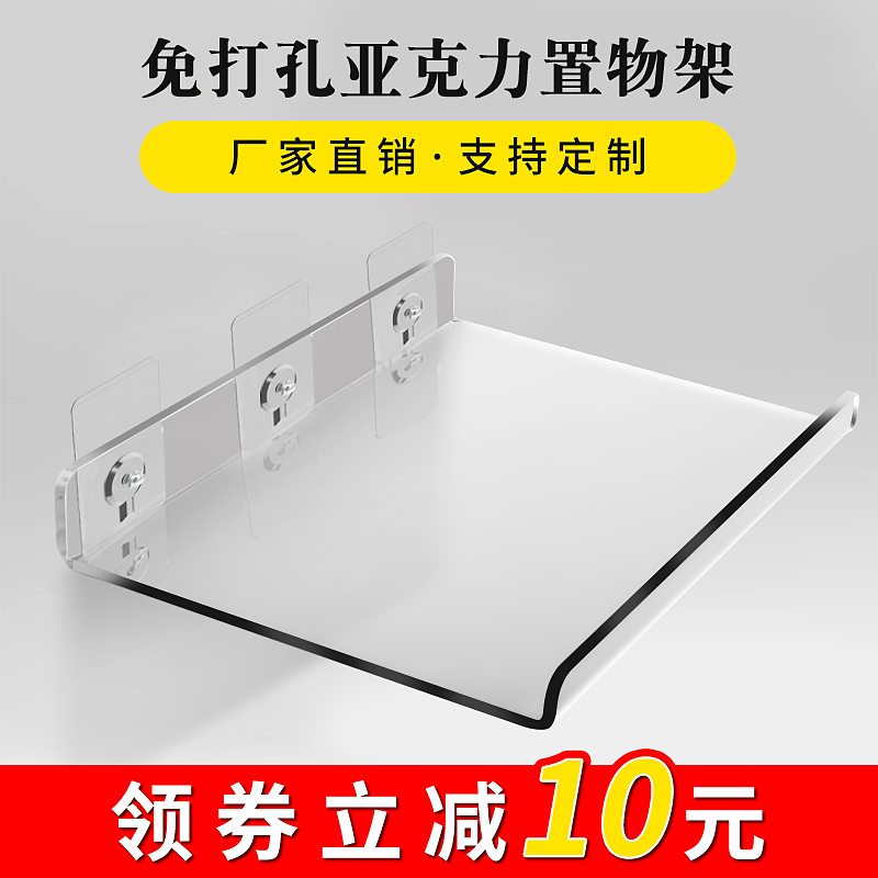 亚克力置物架壁挂隔板免打孔墙上厨房卫生间浴室定制置物板收纳-封面