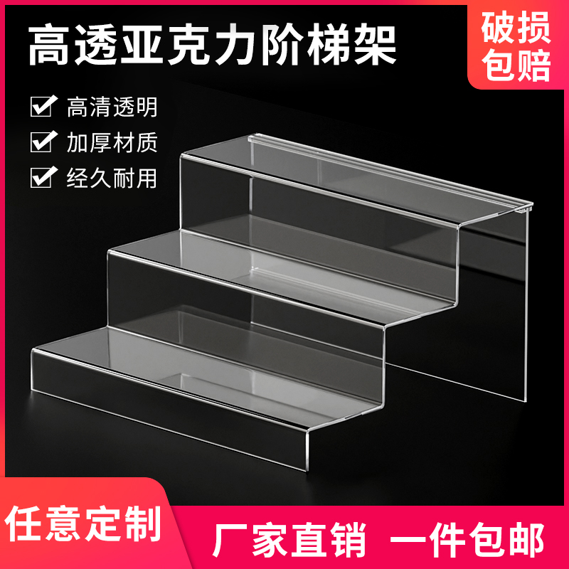 亚克力阶梯展示架陈列架子定制