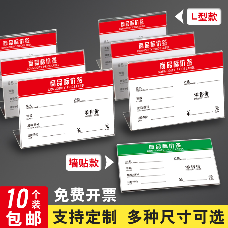 l型加厚亚克力横款定制价格标签