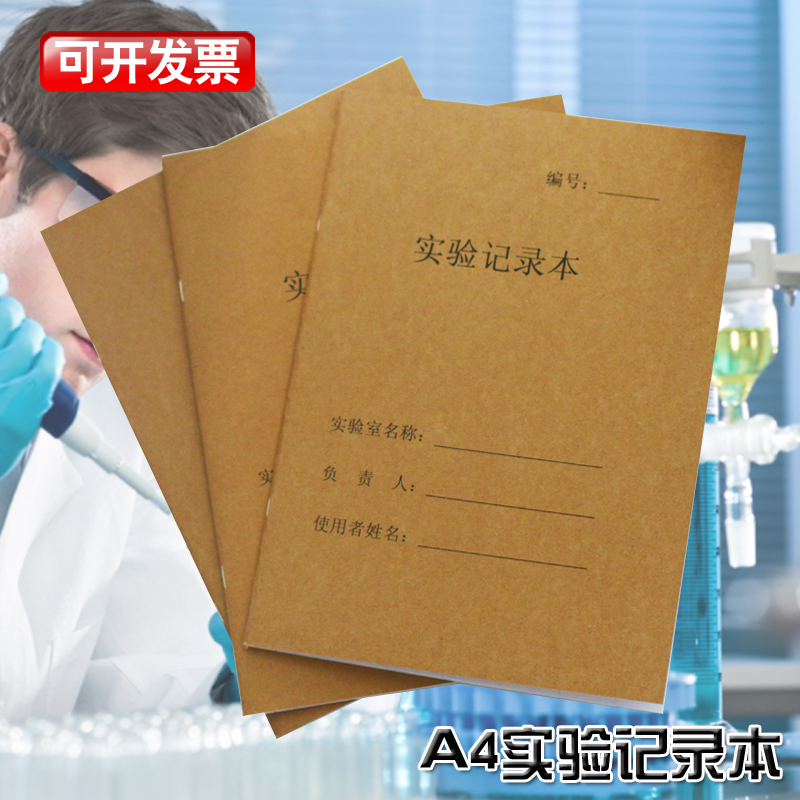 实验记录本加厚科研记录本定制