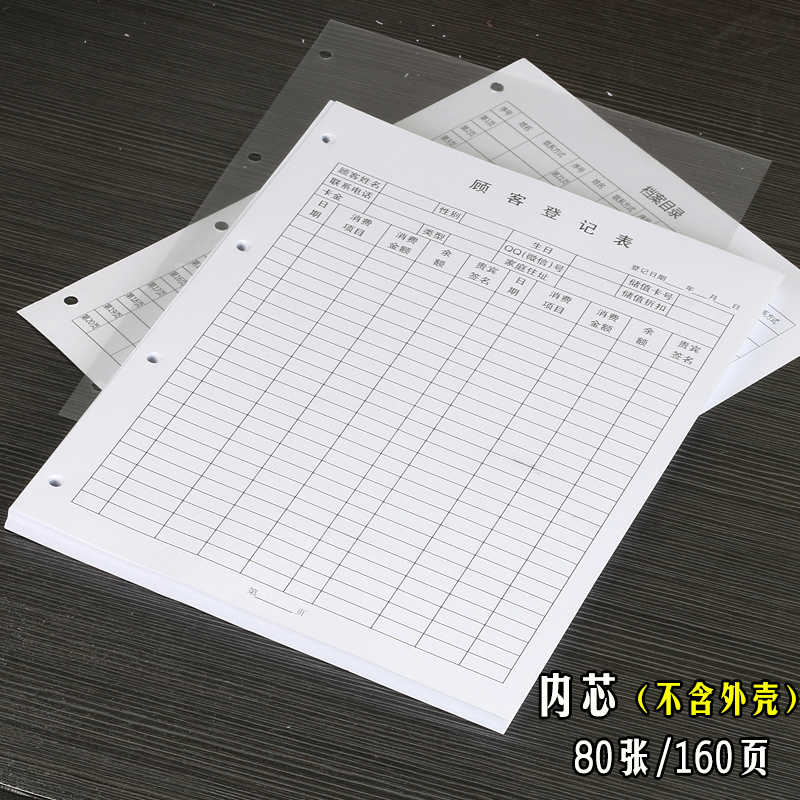 a4顾客档案本vip会员贵宾卡护理