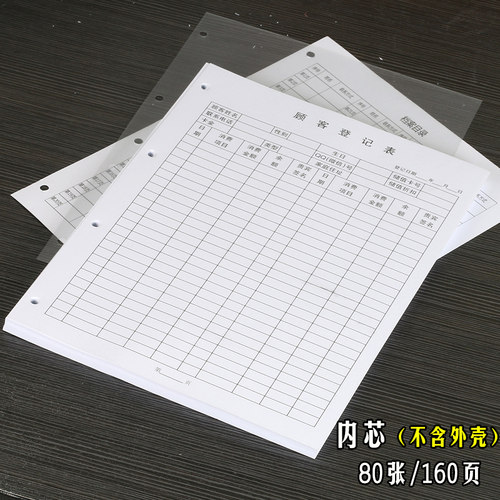 a4顾客档案本vip会员贵宾卡护理